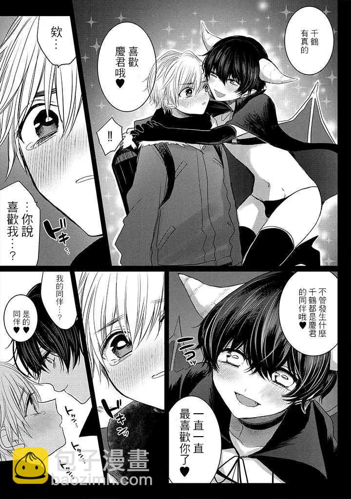 《今晚的Y魔酱》第7话 第5页