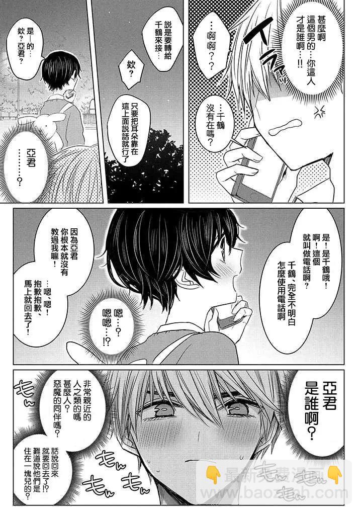 《今晚的Y魔酱》第6话 第11页