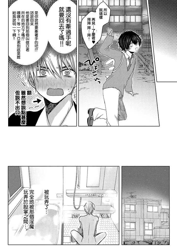 《今晚的Y魔酱》第6话 第12页