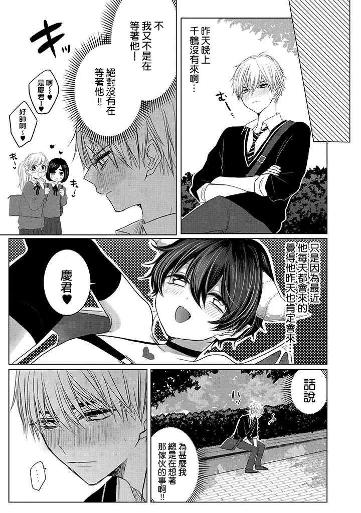 《今晚的Y魔酱》第6话 第1页
