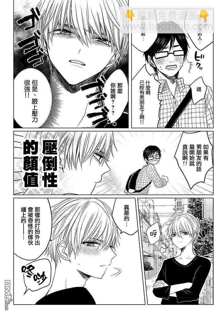 《今晚的Y魔酱》第8话 第14页