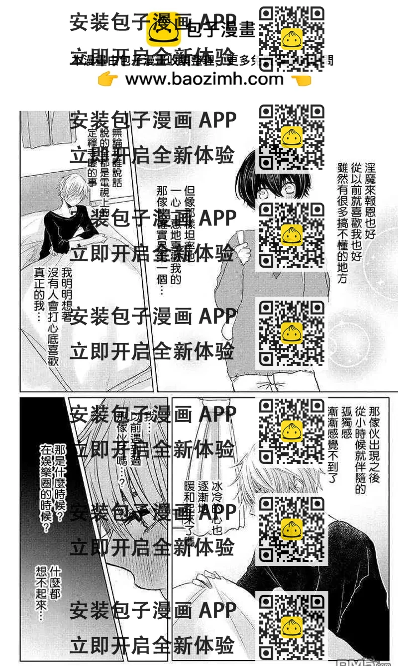 《今晚的Y魔酱》第8话 第2页
