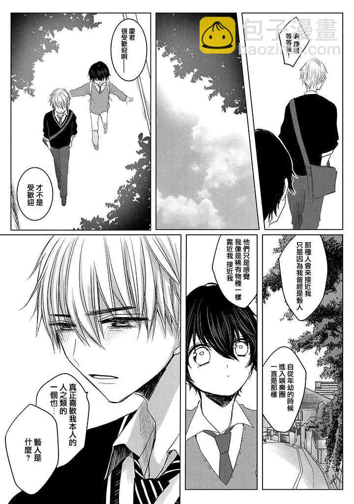 《今晚的Y魔酱》第5话 第11页