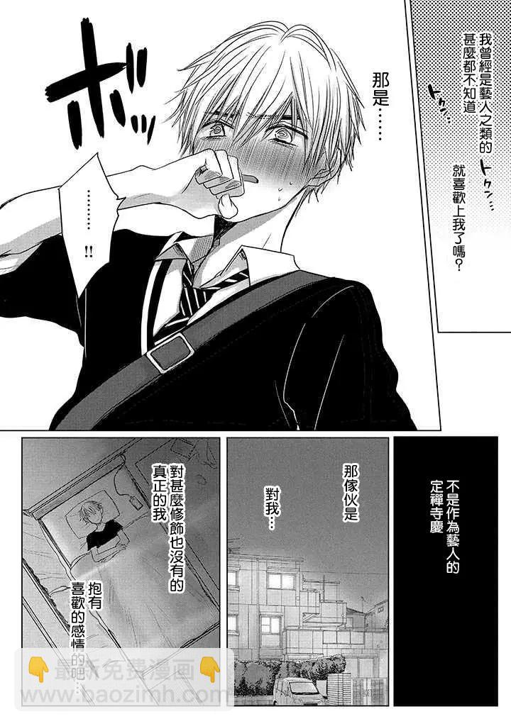 《今晚的Y魔酱》第5话 第14页