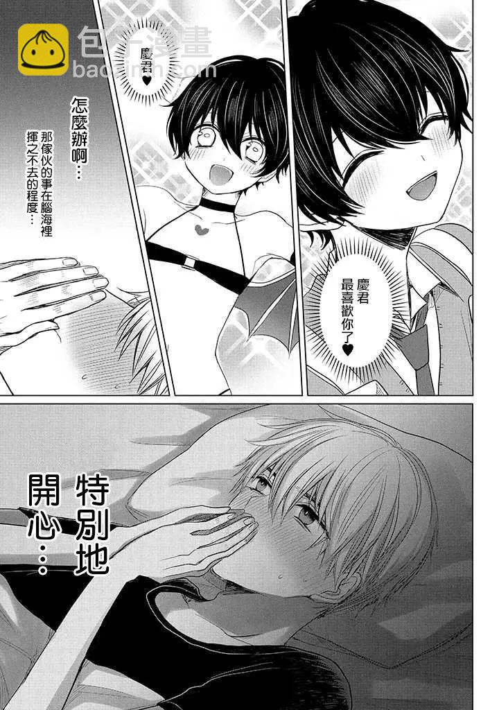 《今晚的Y魔酱》第5话 第15页