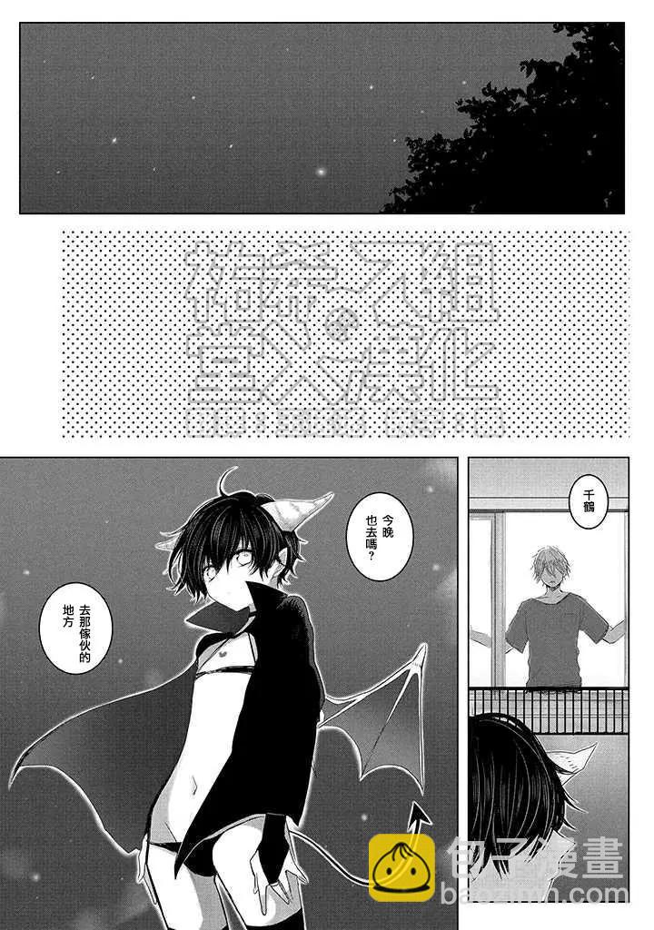 《今晚的Y魔酱》第5话 第16页