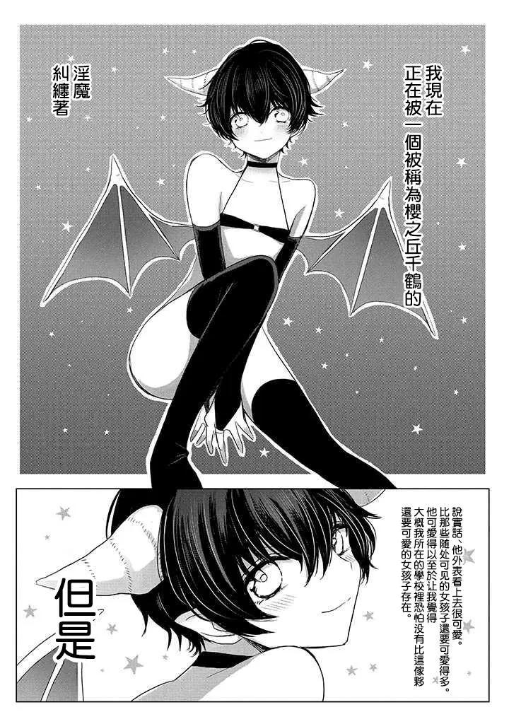 《今晚的Y魔酱》第5话 第1页