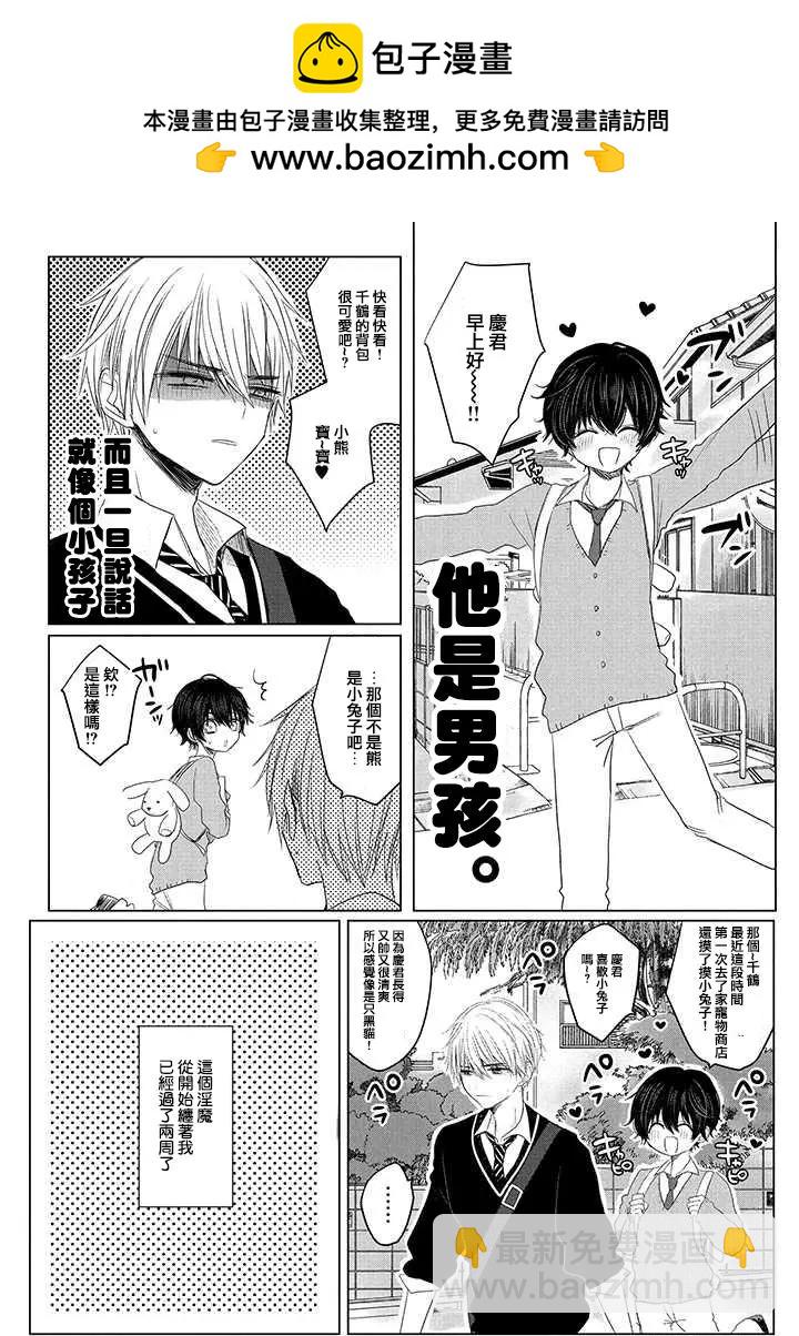 《今晚的Y魔酱》第5话 第2页