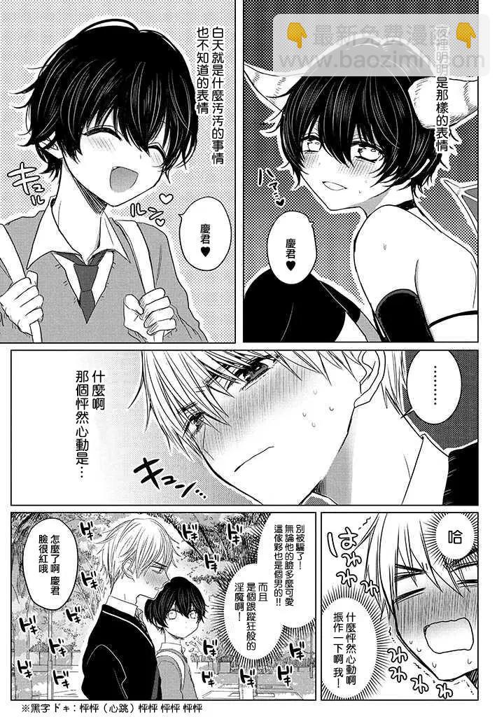 《今晚的Y魔酱》第5话 第3页