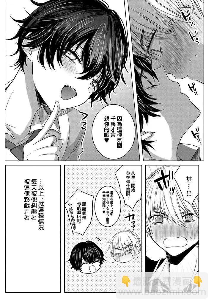 《今晚的Y魔酱》第5话 第5页