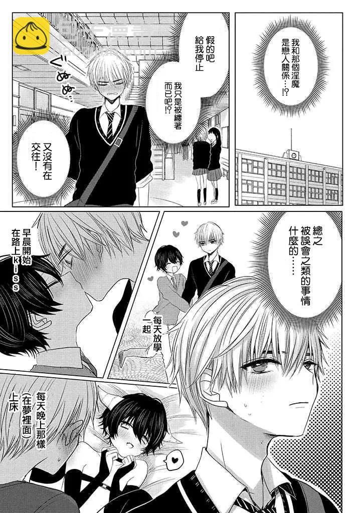 《今晚的Y魔酱》第5话 第7页