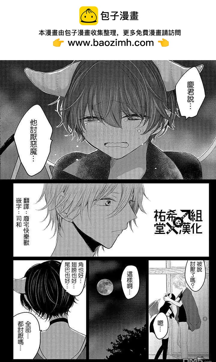 《今晚的Y魔酱》第13话 第2页