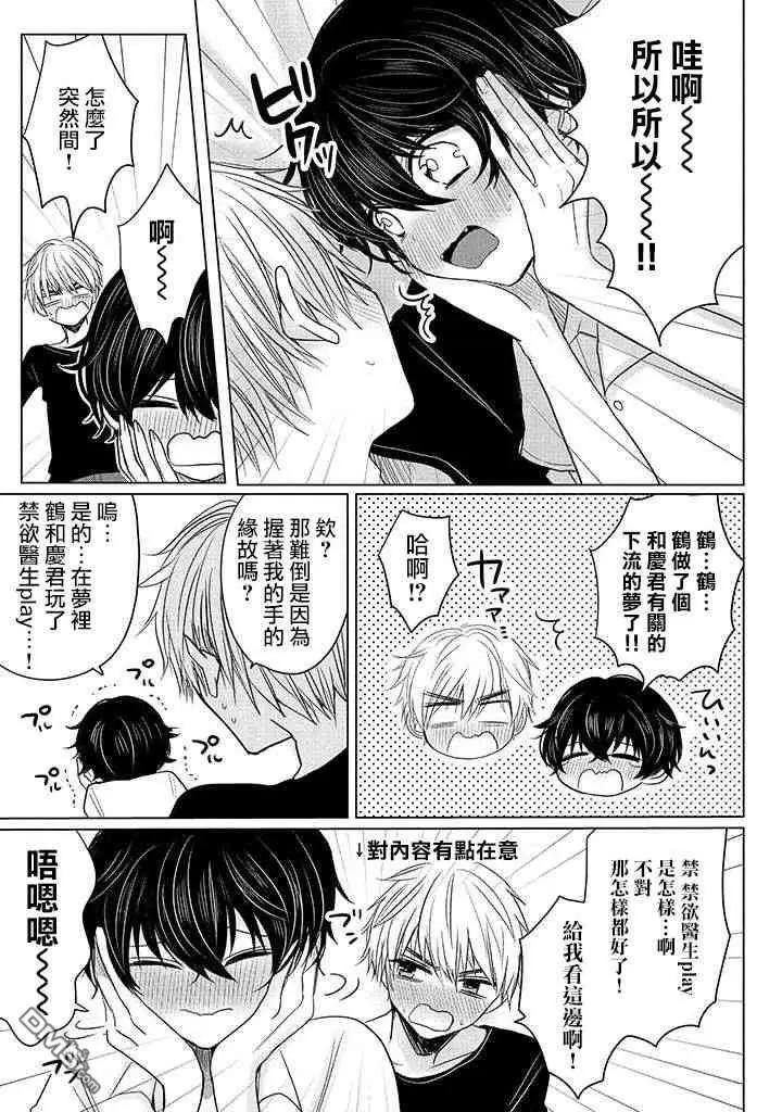 《今晚的Y魔酱》第9话 第14页