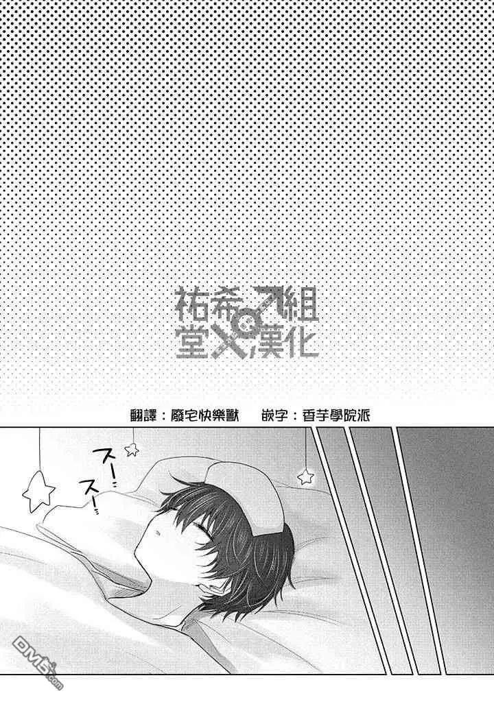 《今晚的Y魔酱》第9话 第1页