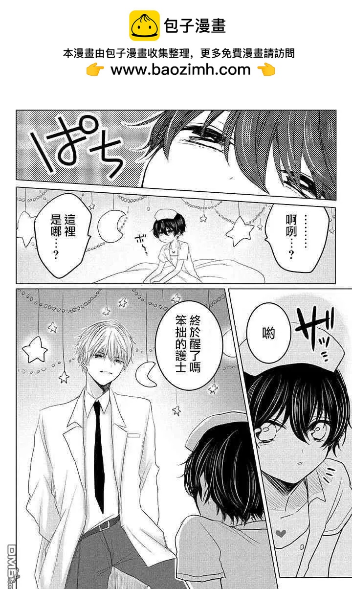《今晚的Y魔酱》第9话 第2页