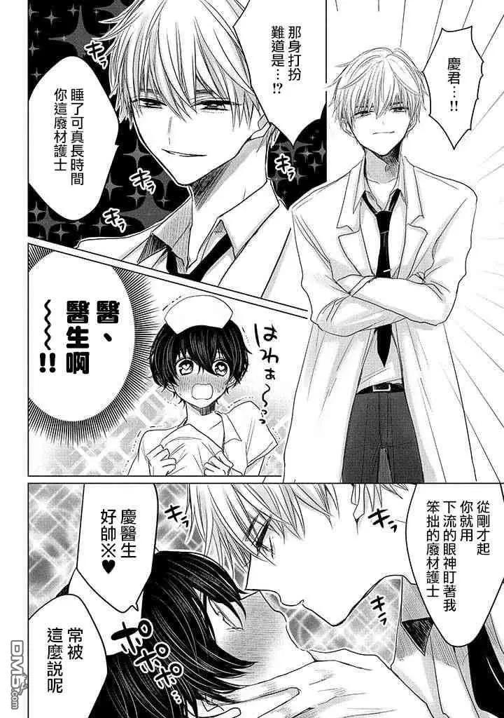 《今晚的Y魔酱》第9话 第3页