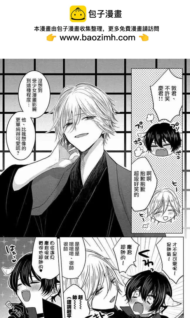 《今晚的Y魔酱》第11话 第7页