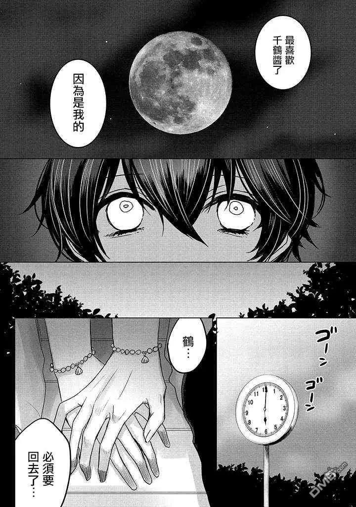 《今晚的Y魔酱》第12话 第24页
