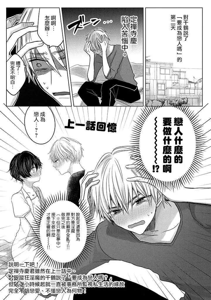 《今晚的Y魔酱》第10话 第1页
