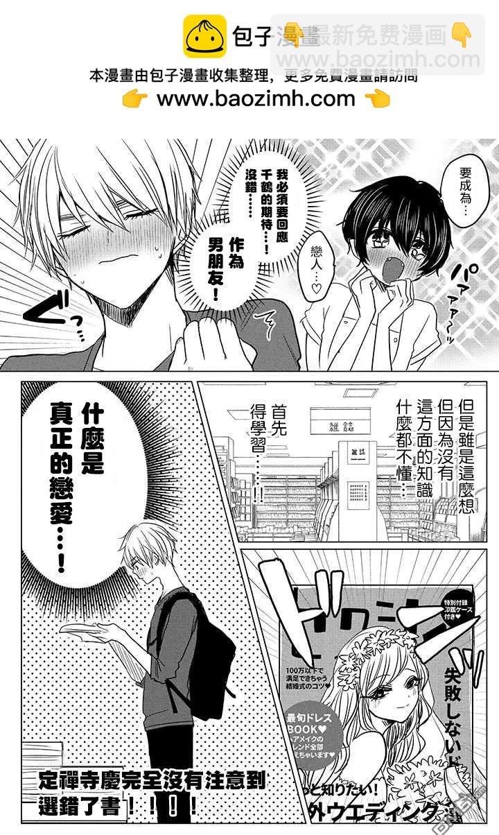 《今晚的Y魔酱》第10话 第2页