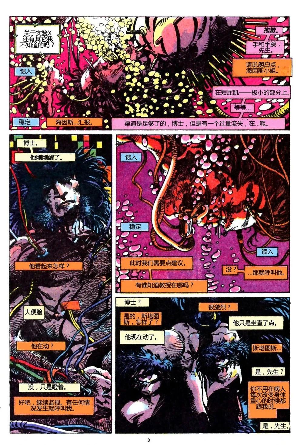 《X武器V1》第74卷 第5页