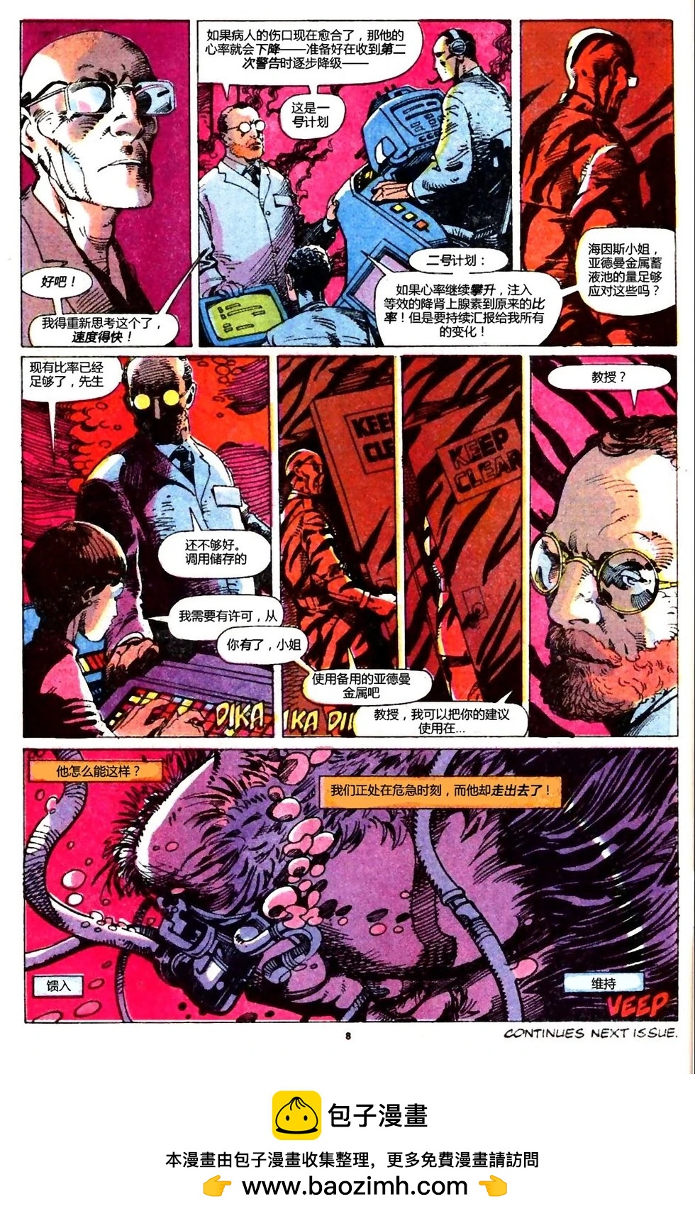 《X武器V1》第73卷 第10页