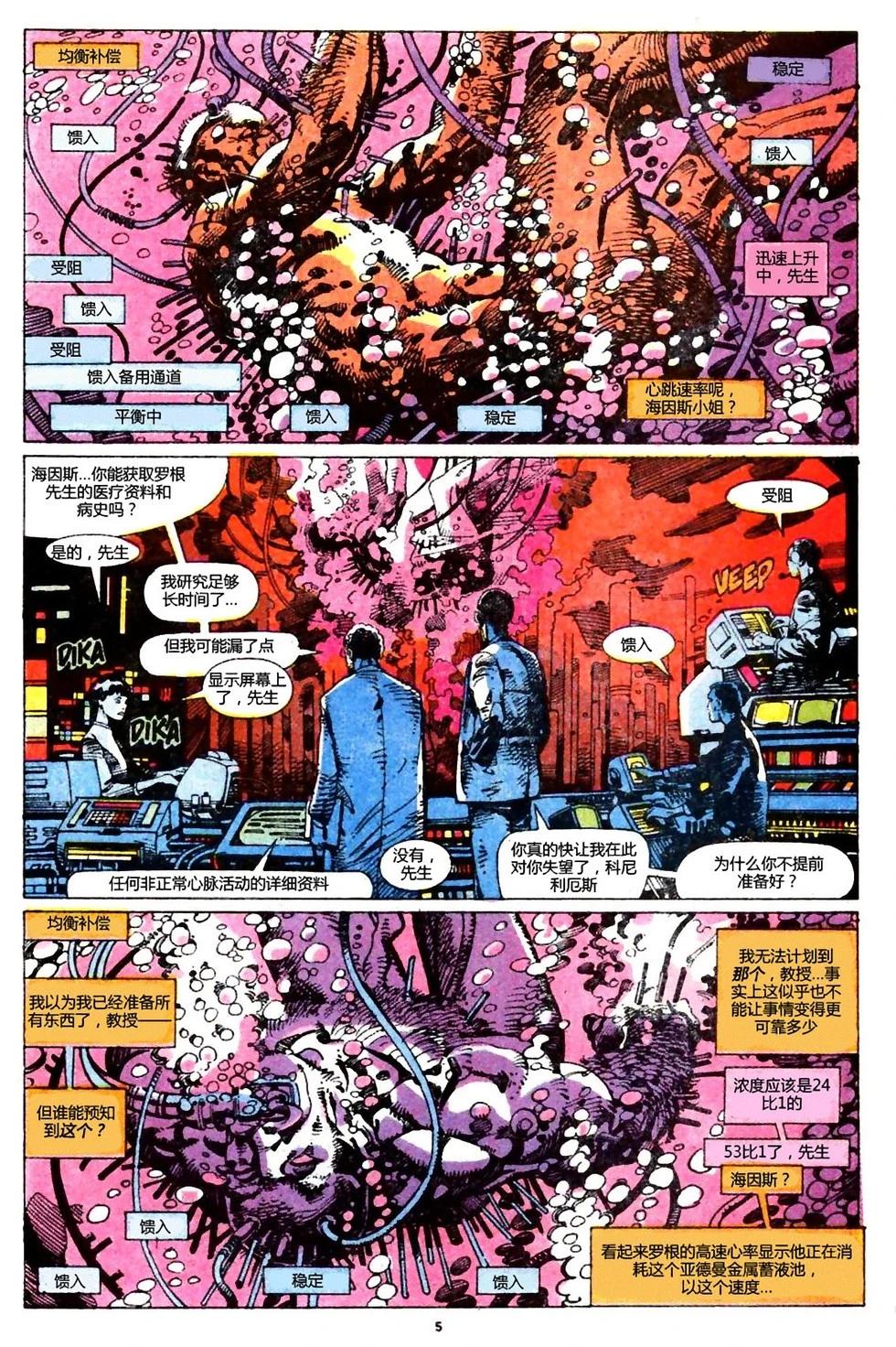 《X武器V1》第73卷 第7页