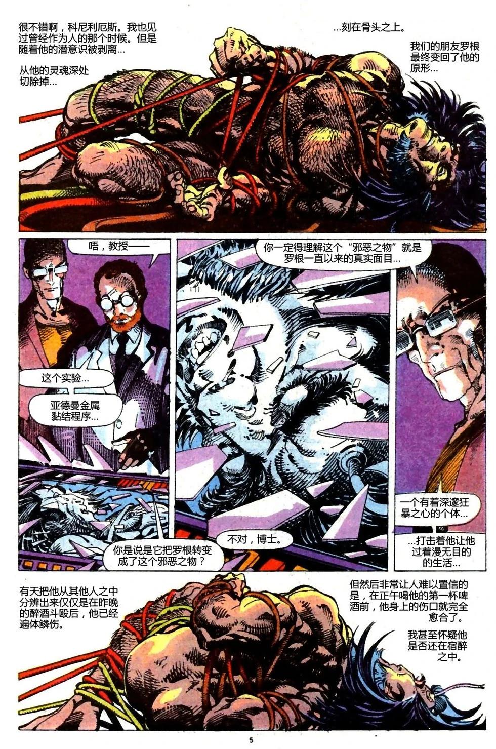 《X武器V1》第75卷 第7页