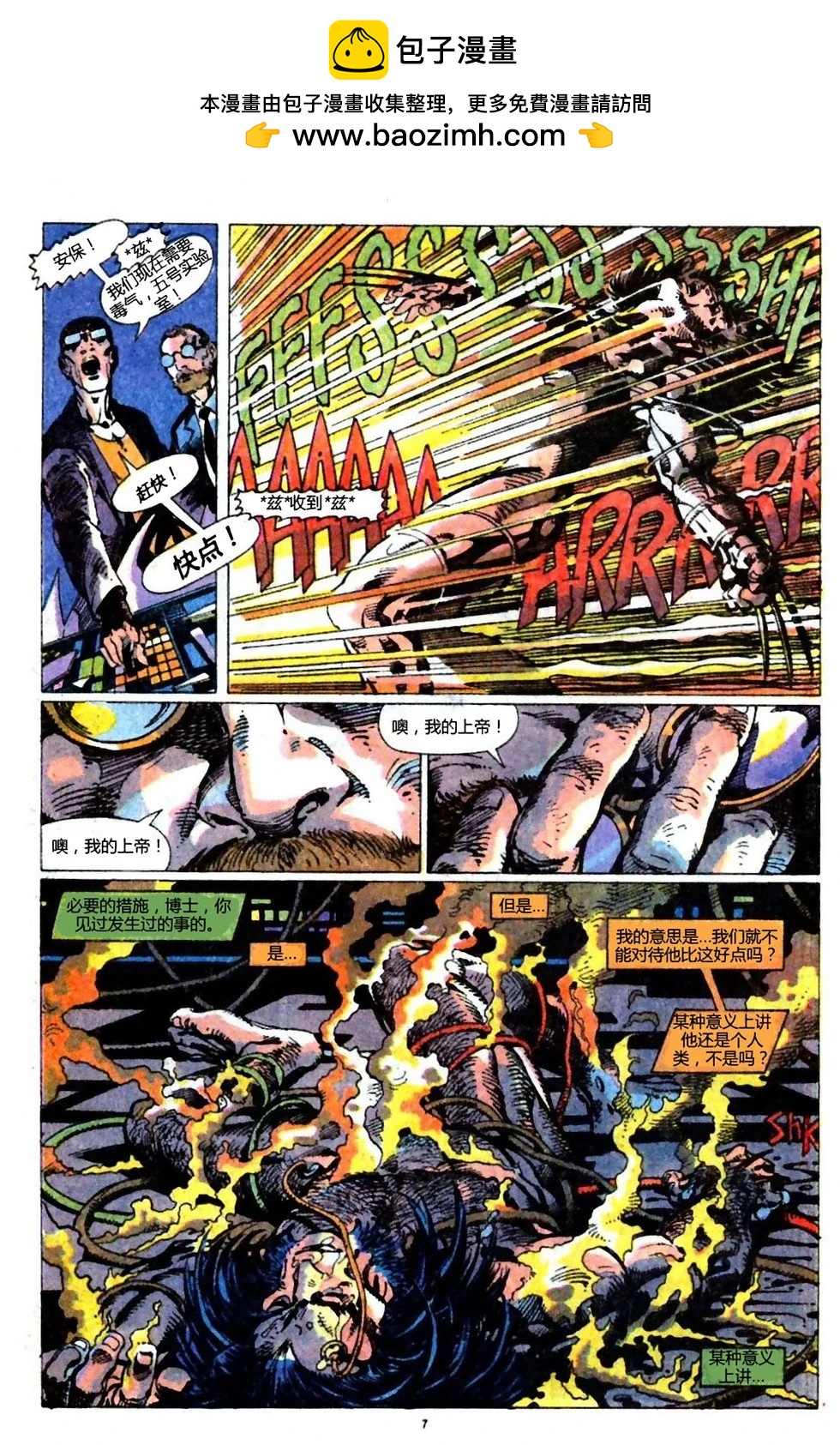 《X武器V1》第75卷 第9页