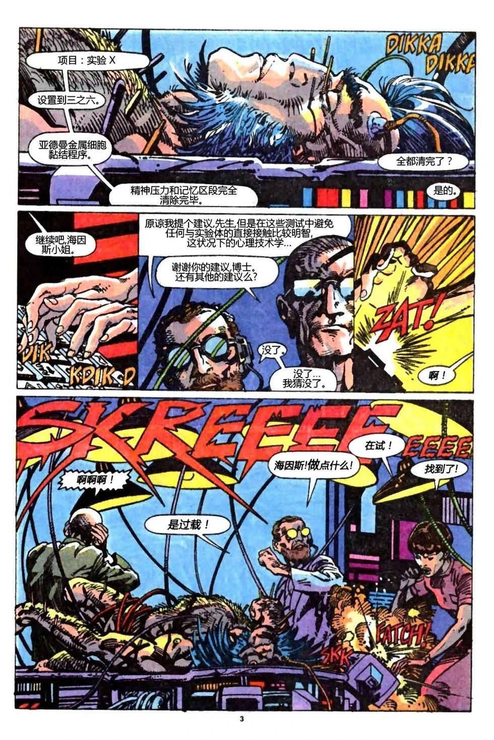《X武器V1》第76卷 第5页