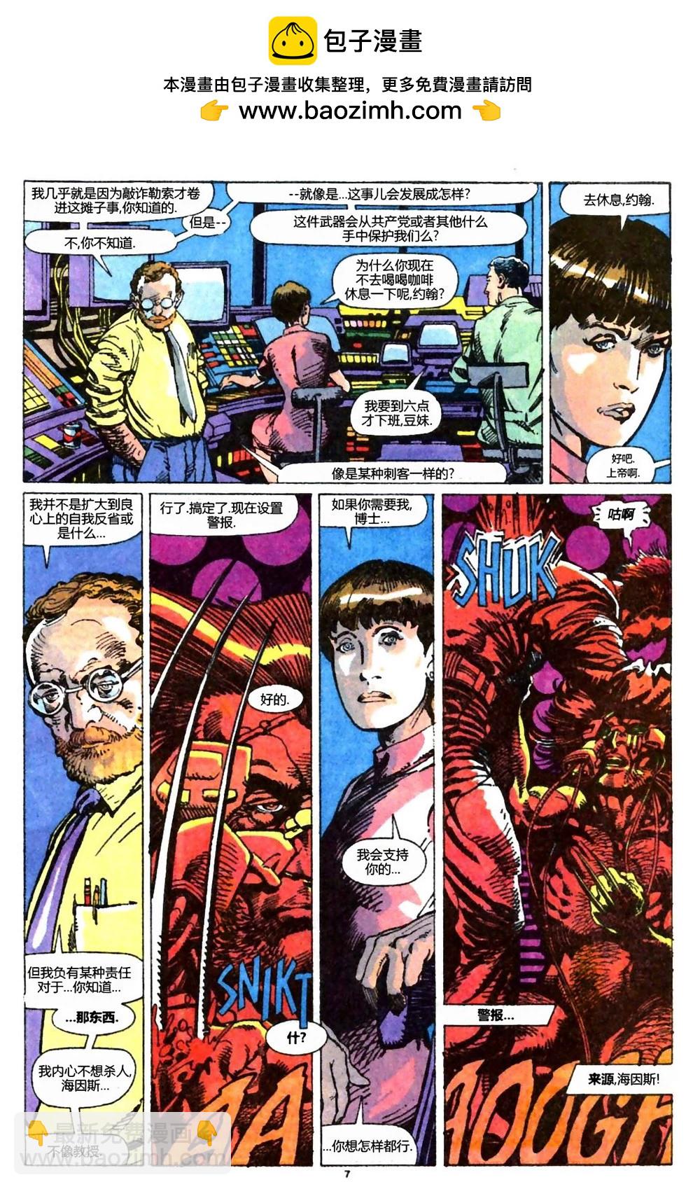 《X武器V1》第79卷 第9页
