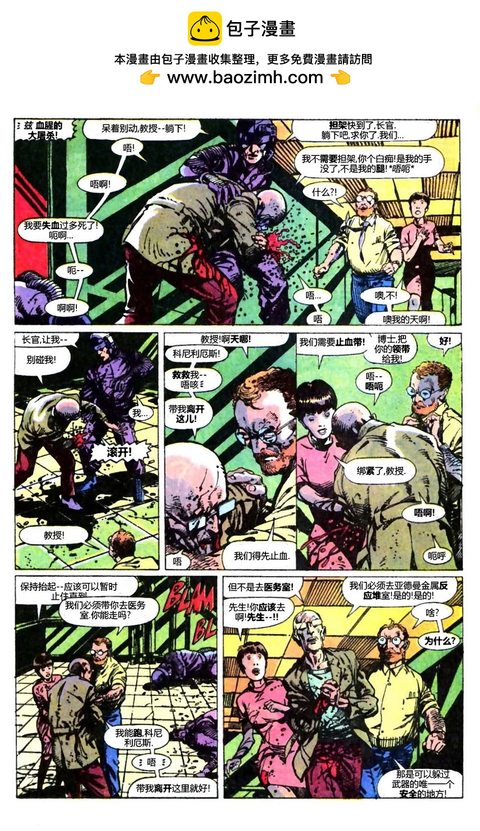 《X武器V1》第81卷 第3页