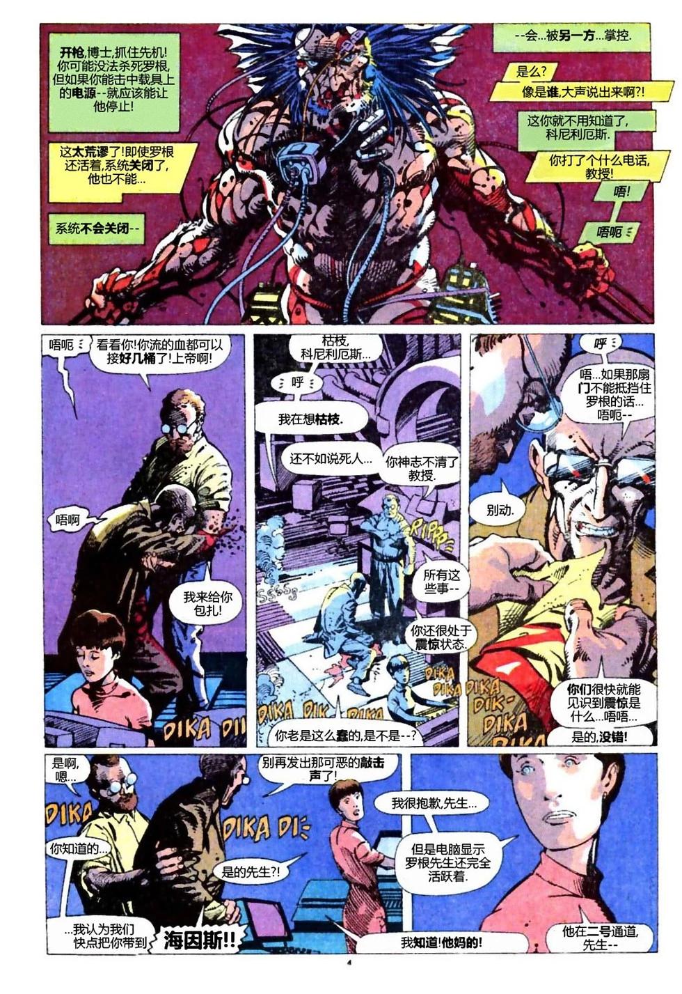 《X武器V1》第81卷 第5页