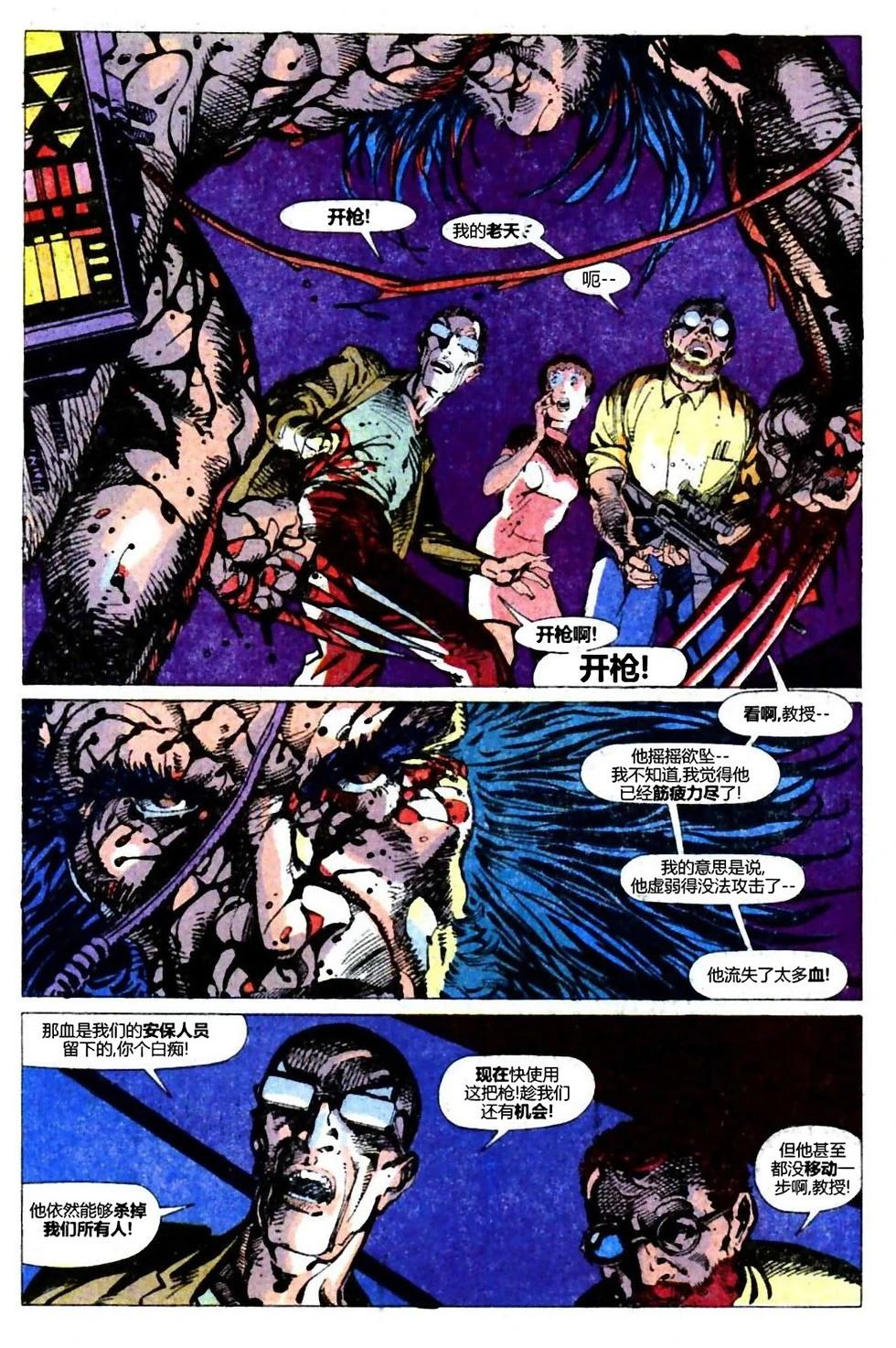 《X武器V1》第82卷 第3页