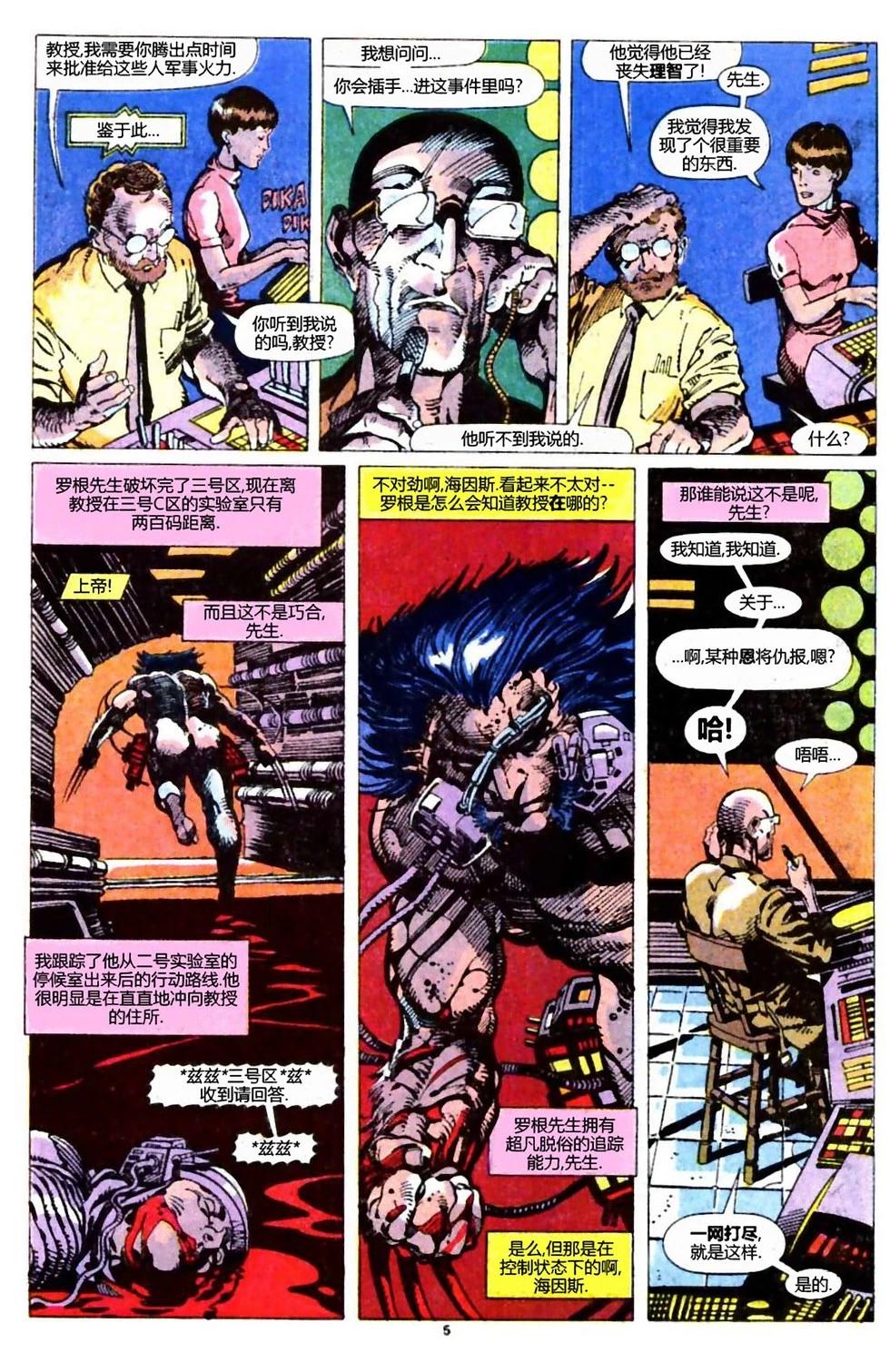 《X武器V1》第80卷 第7页