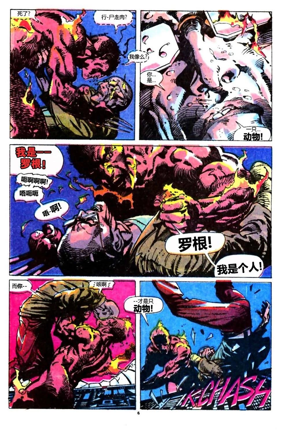 《X武器V1》第83卷 第8页