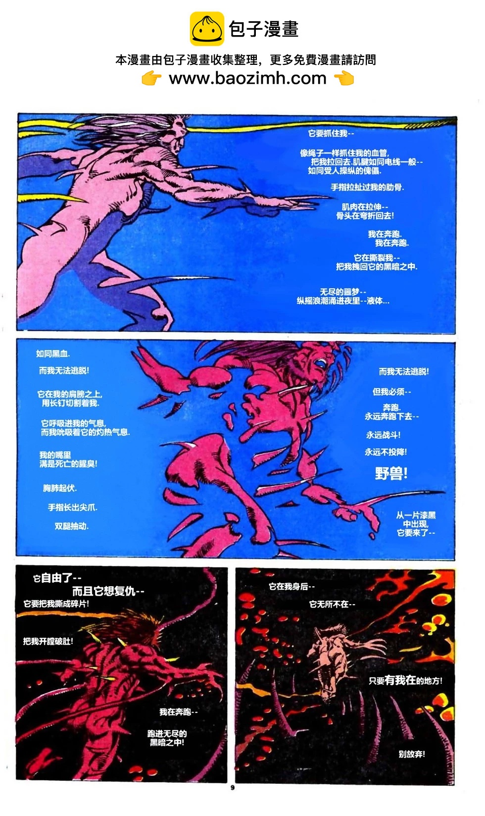《X武器V1》第84卷 第11页