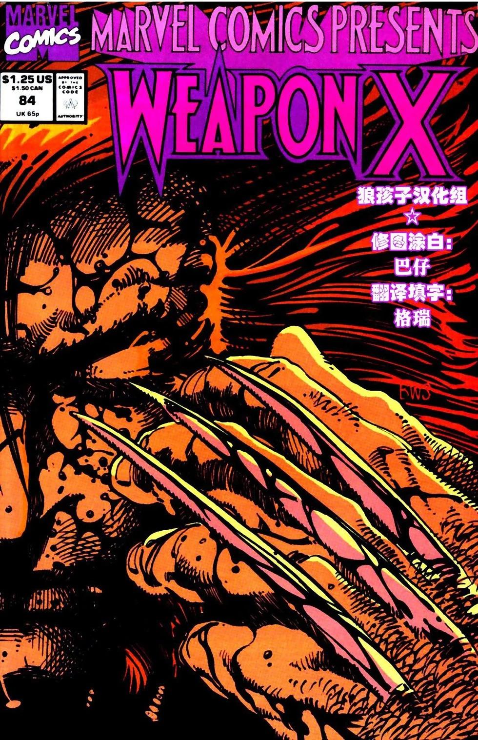 《X武器V1》第84卷 第1页