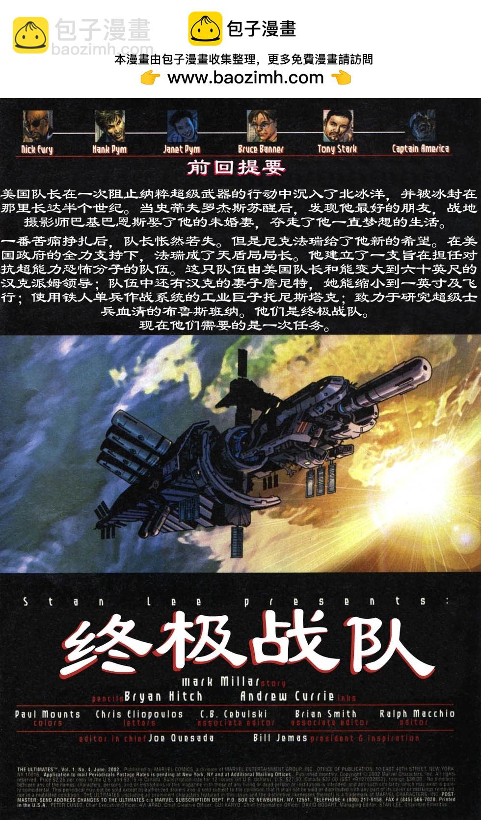 《终极战队V1》第04卷 第2页