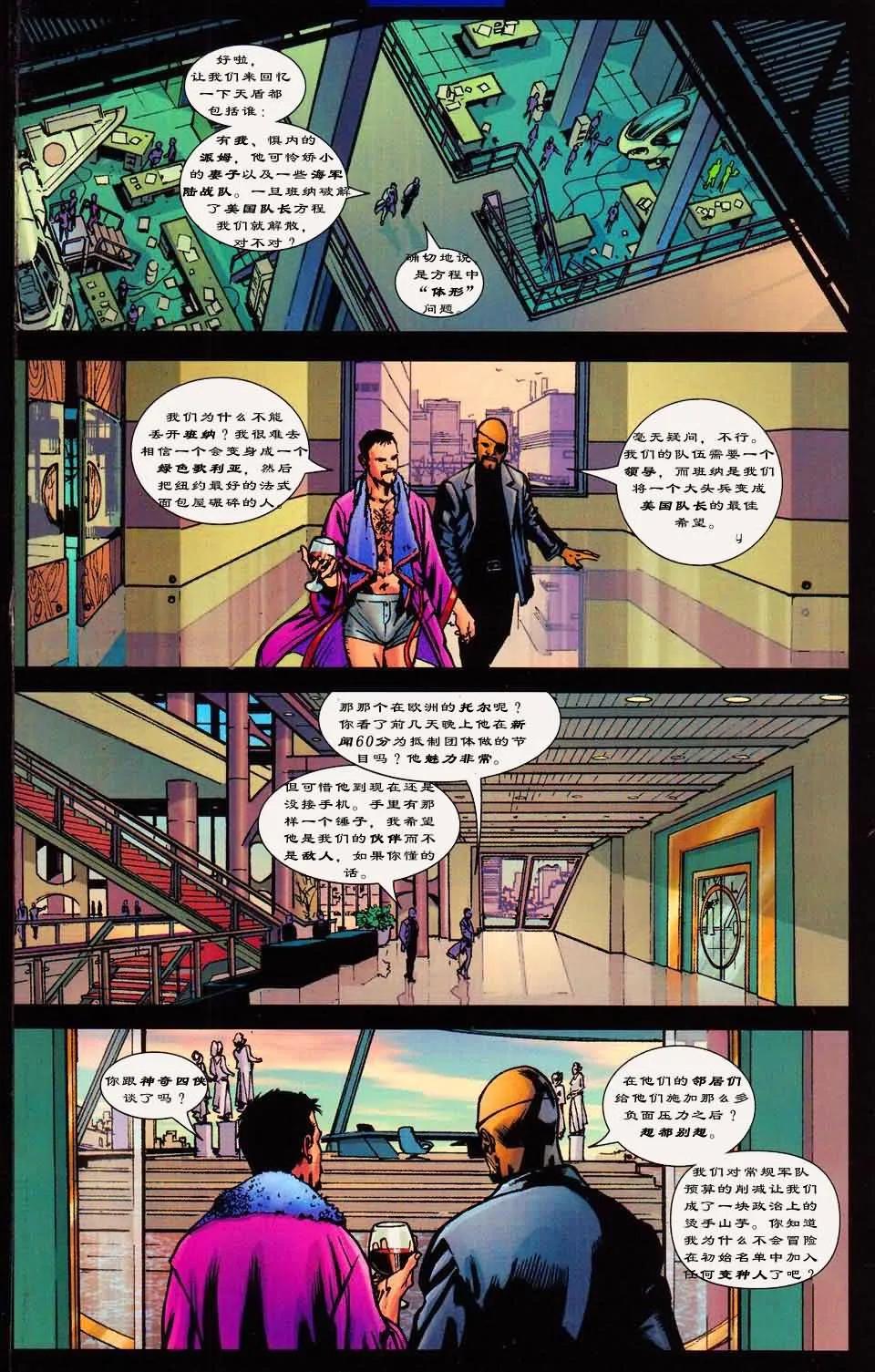 《终极战队V1》第02卷 第14页