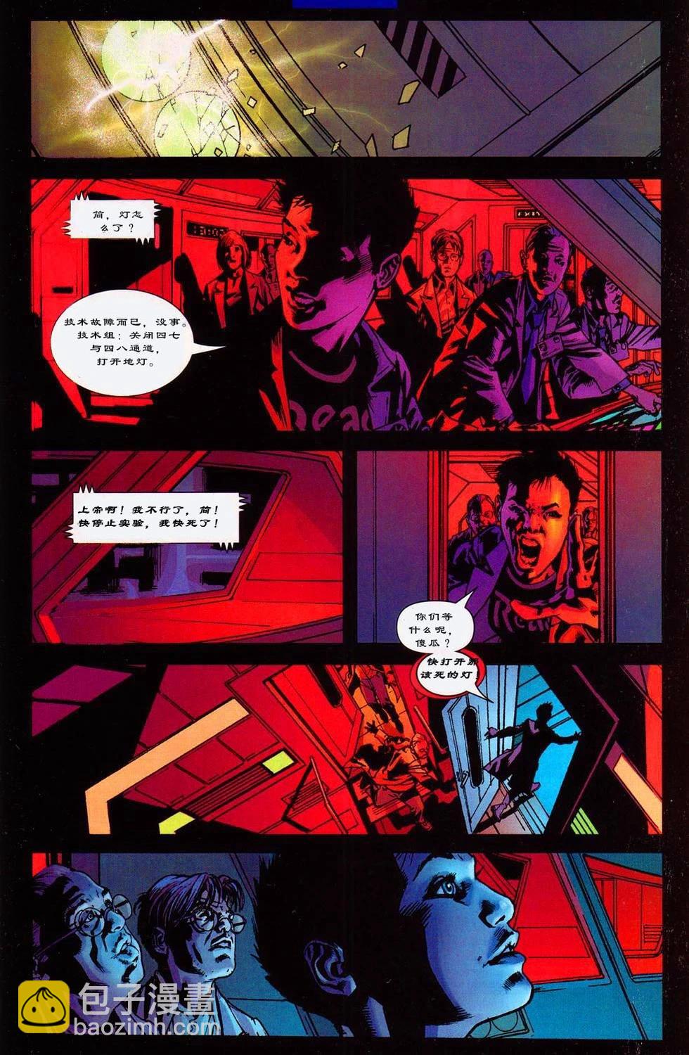 《终极战队V1》第02卷 第21页