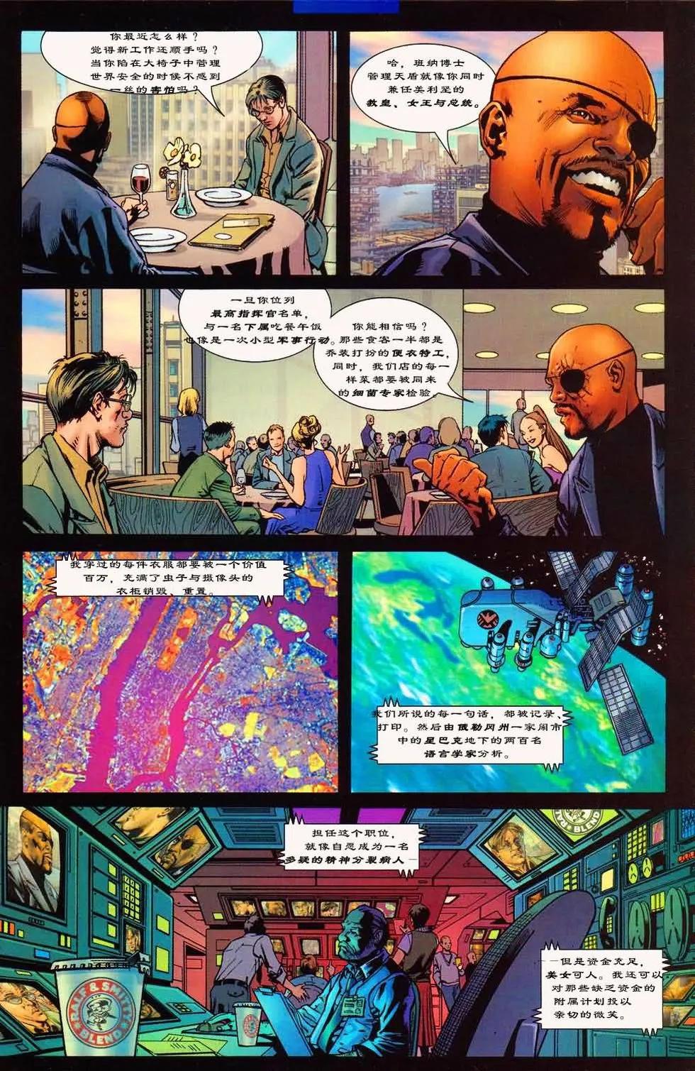 《终极战队V1》第02卷 第6页