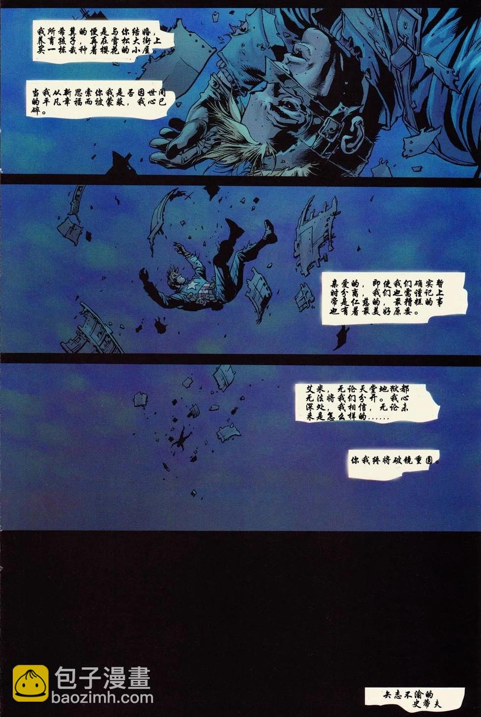 《终极战队V1》第01卷 第24页