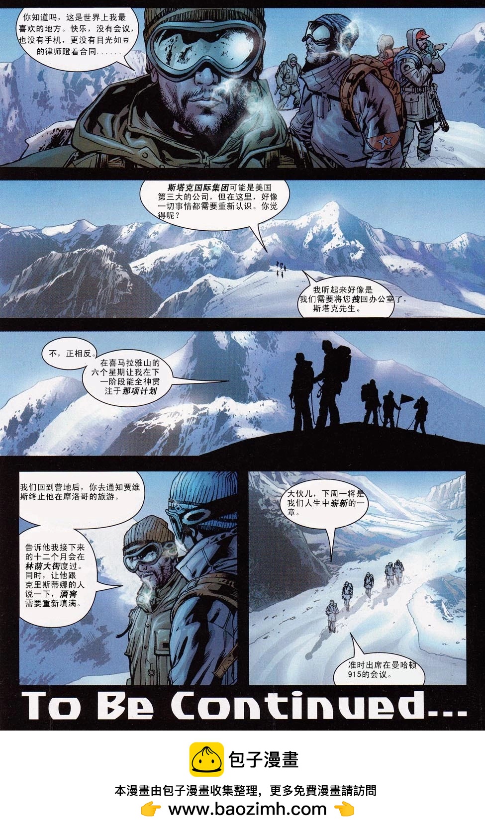 《终极战队V1》第01卷 第26页