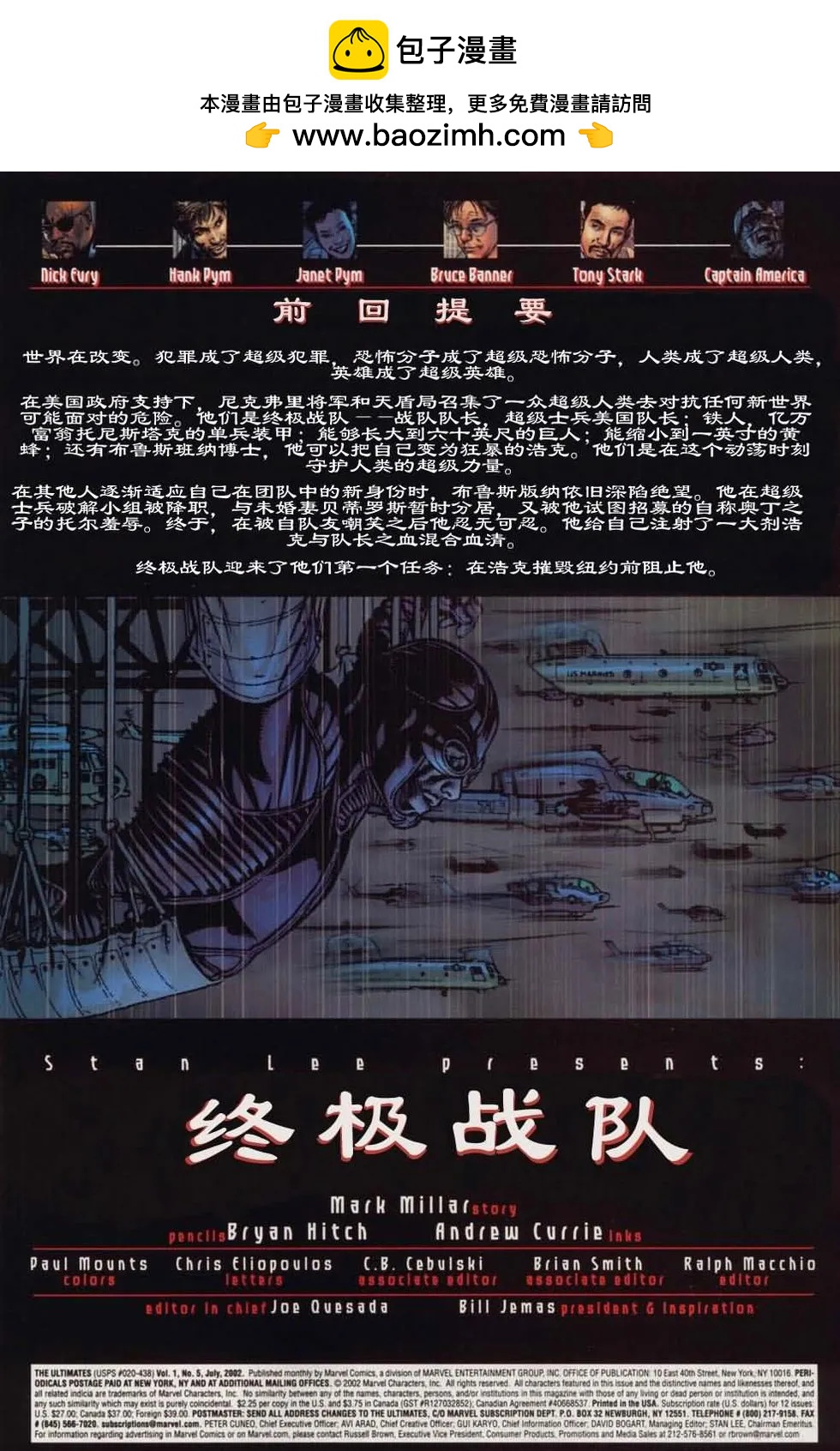 《终极战队V1》第05卷 第2页