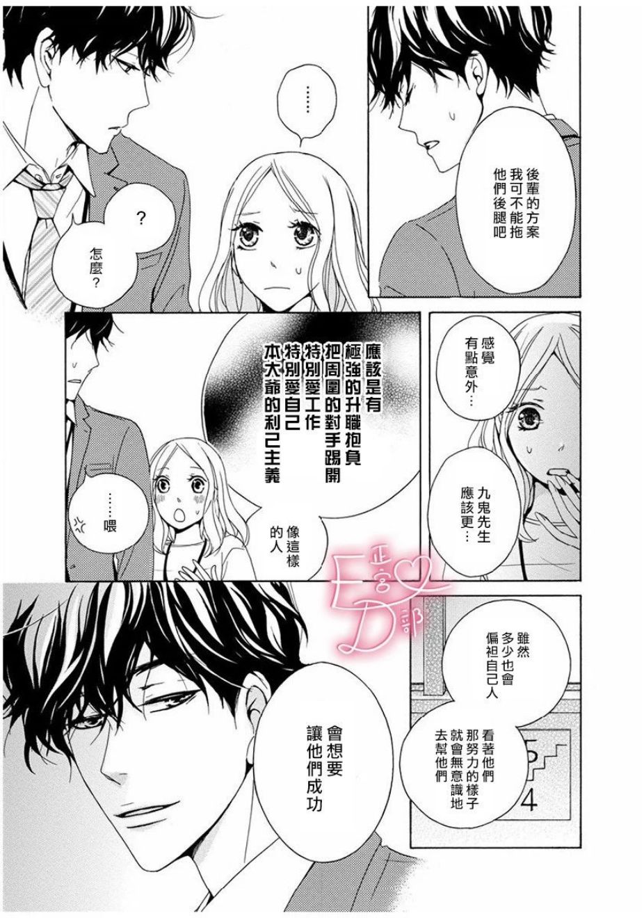 《洁癖女与ED男》第3话 第11页