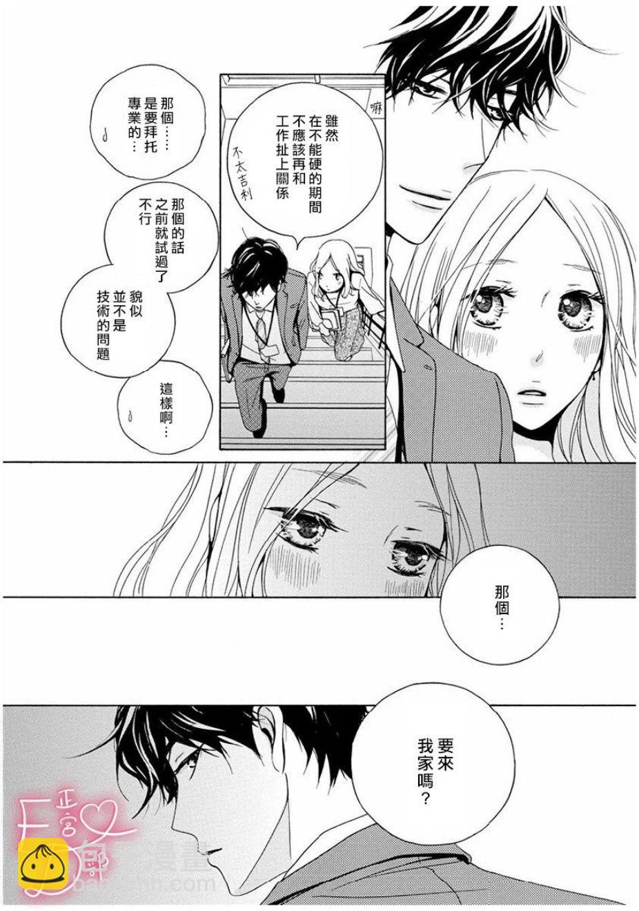 《洁癖女与ED男》第3话 第12页