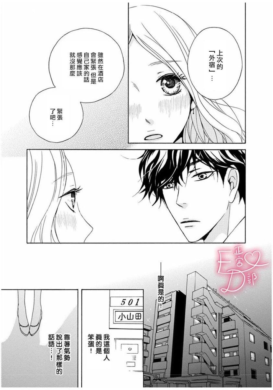 《洁癖女与ED男》第3话 第13页