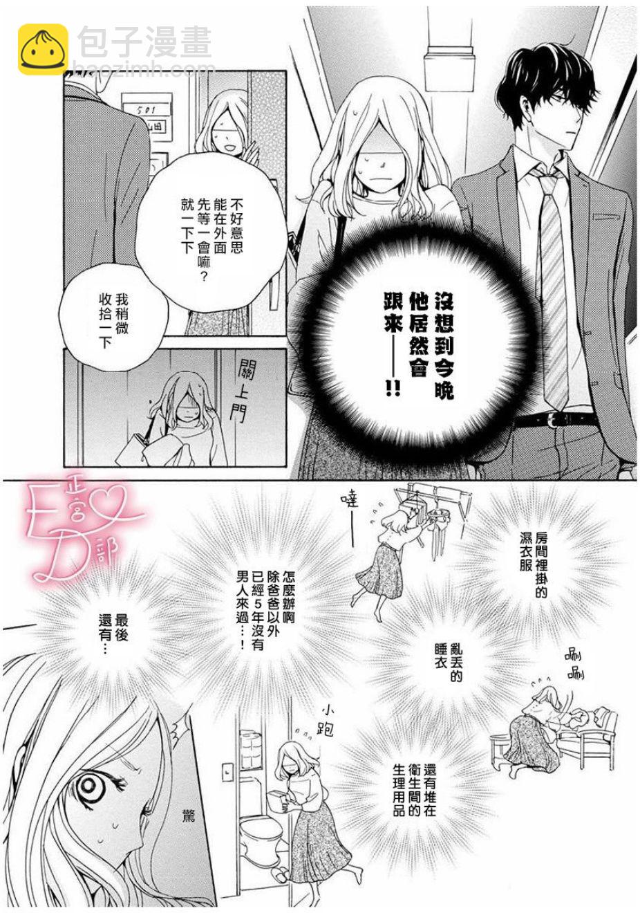 《洁癖女与ED男》第3话 第14页