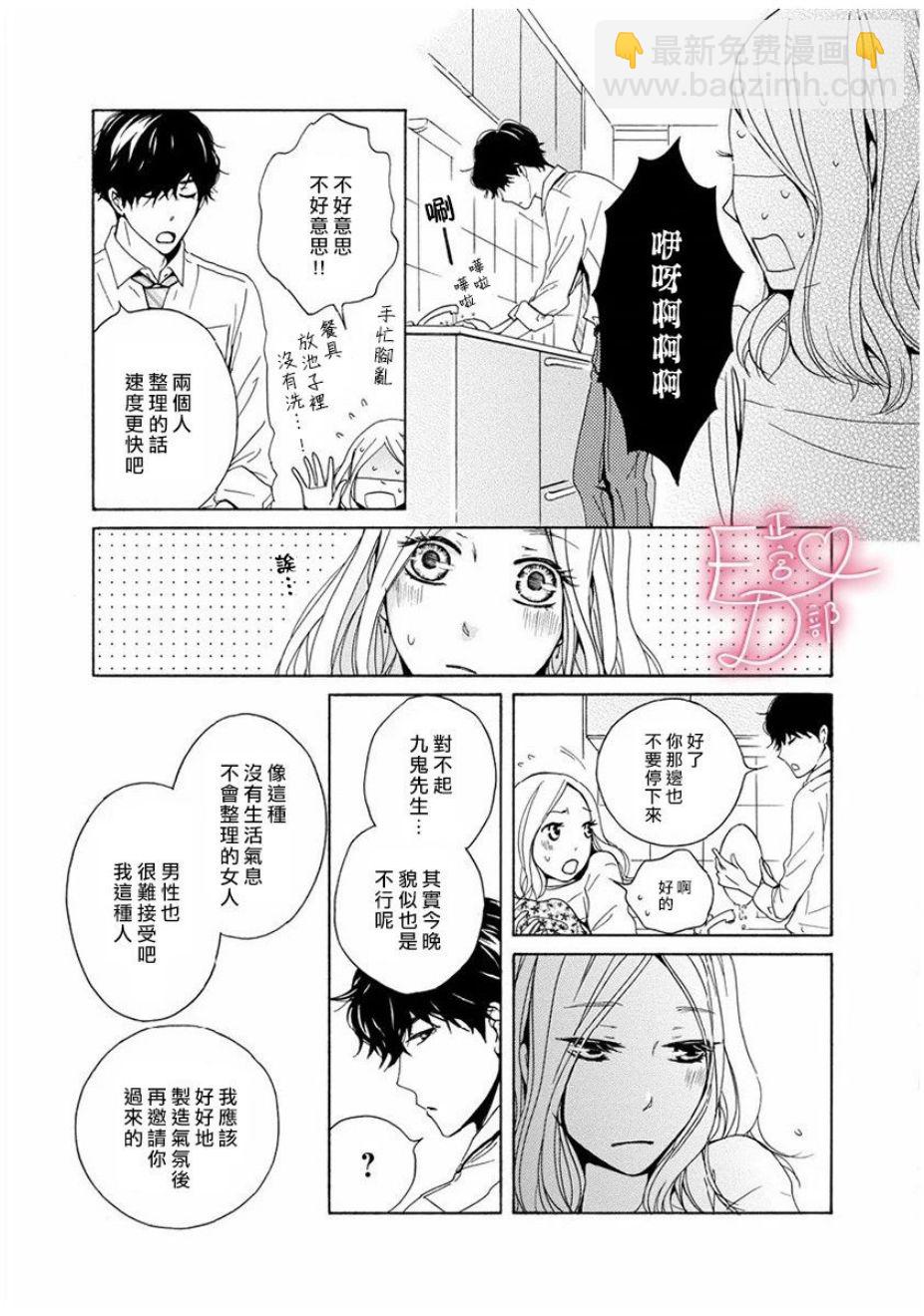《洁癖女与ED男》第3话 第15页